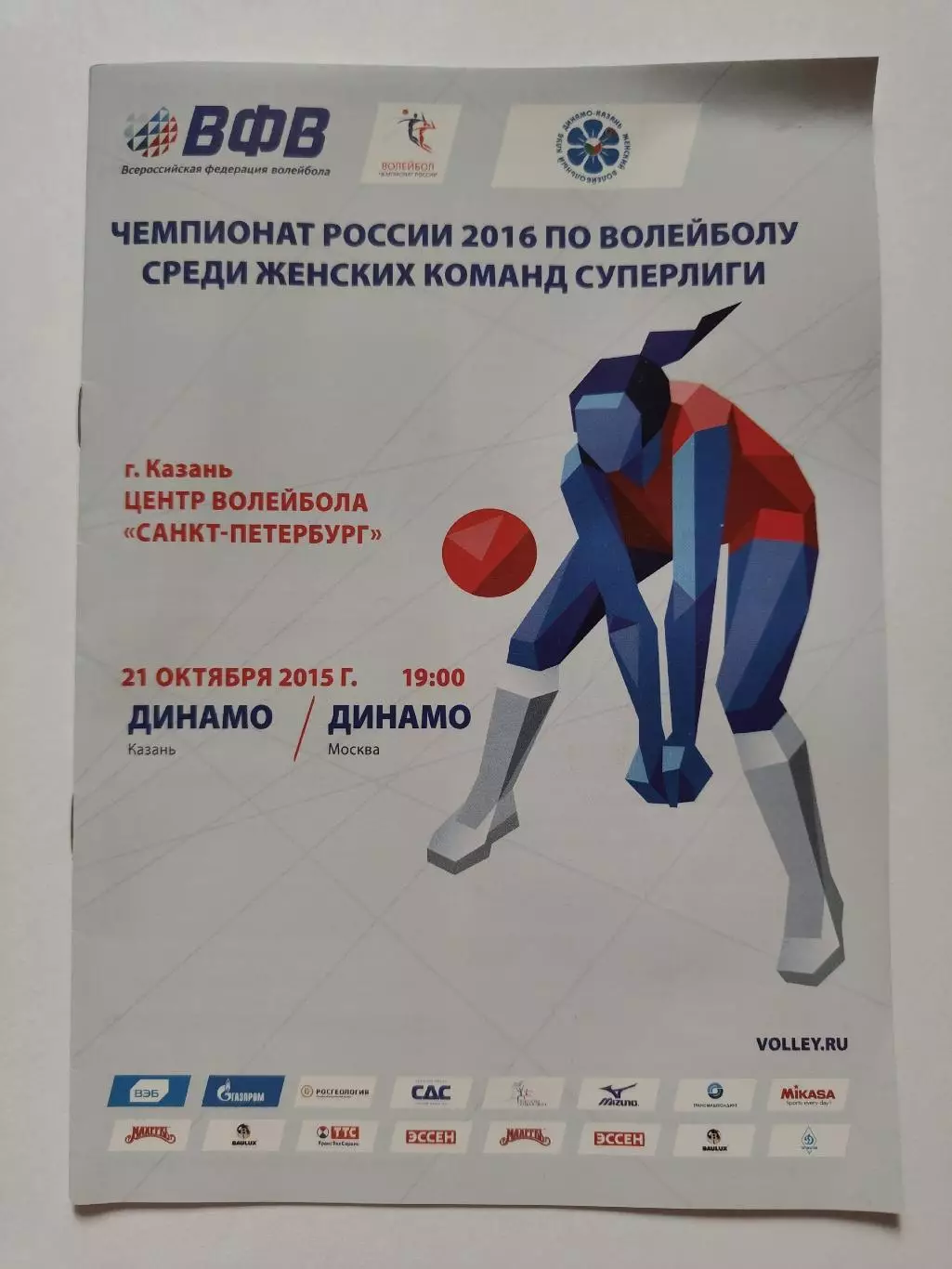 Волейбол. Динамо Казань - Динамо Москва 21 октября 2015 женщины