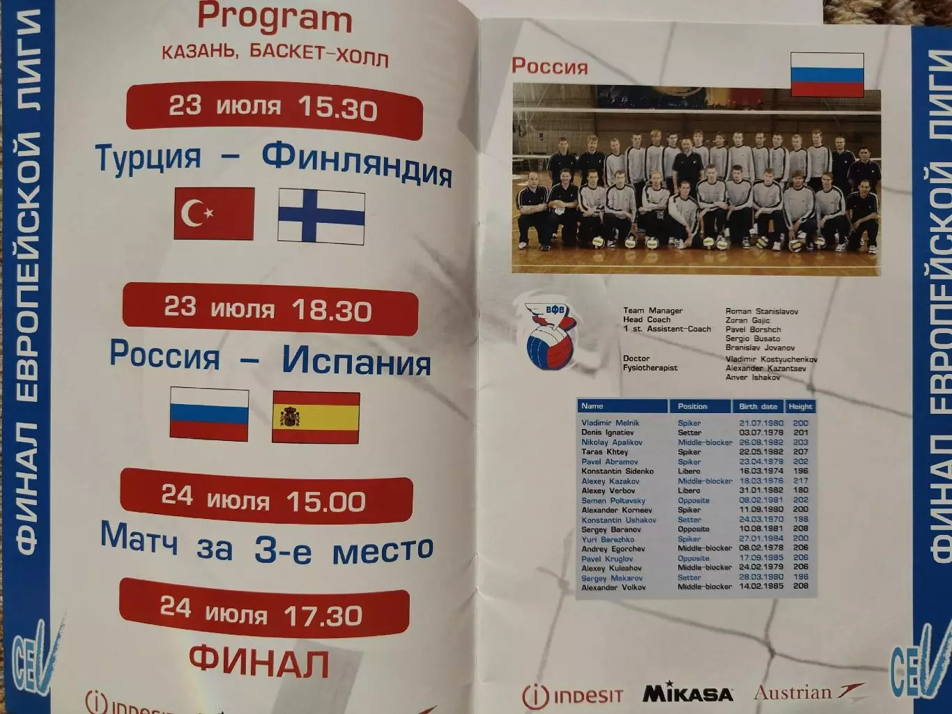Волейбол. Казань ФИНАЛ Европейской Лиги 2016 Россия Испания Турция Финляндия 1