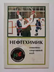 Хоккей. Нефтехимик Нижнекамск 1997/1998 (32 страницы)