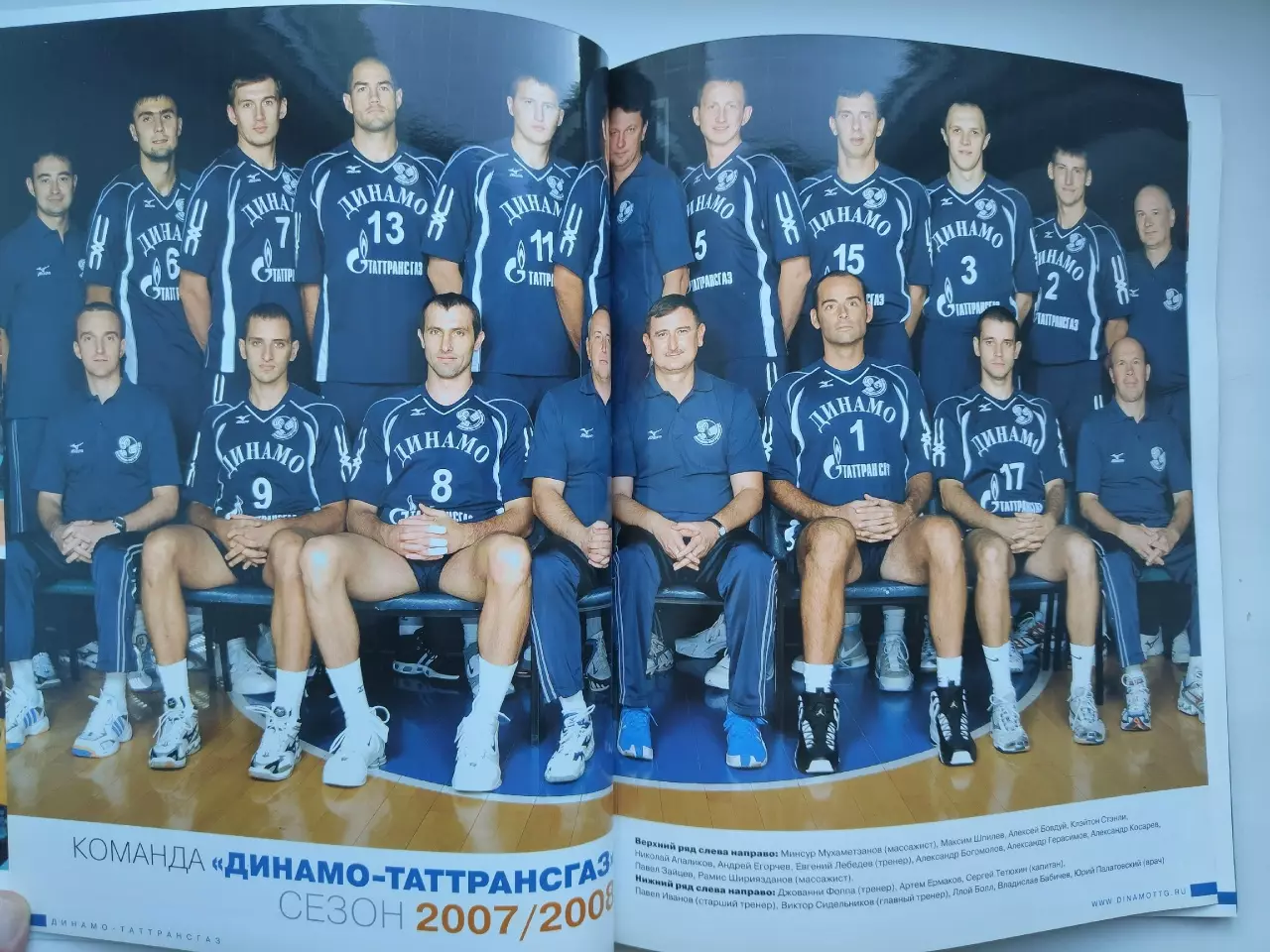 Волейбол. Фотоальбом Динамо-Таттрансгаз Казань Кубок России 2004 2007 3