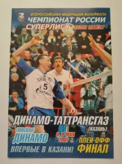 Волейбол. ФИНАЛ Динамо-Таттрансгаз Казань - Динамо Москва 8/9 мая 2007