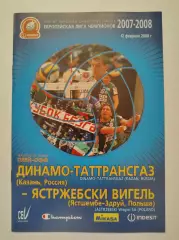 Волейбол. Динамо-Таттрансгаз Казань - Ястржебски Польша 2008 Лига Чемпионов