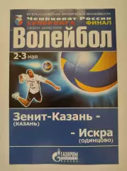 Волейбол. ФИНАЛ Динамо-Таттрансгаз Казань - Искра Одинцово 2/3 мая 2009