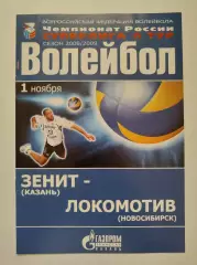 Волейбол Динамо-Таттрансгаз Казань - Локомотив Новосибирск 1 ноября 2008