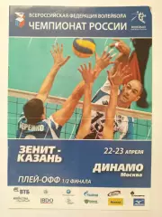 Волейбол. Зенит Казань - Динамо Москва 22/23 апреля 2010 плей-офф