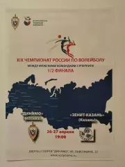 Волейбол. Динамо Москва - Зенит Казань 26/27 апреля 2010 плей-офф