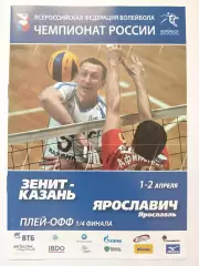 Волейбол. Зенит Казань - Ярославич Ярославль 1/2 апреля 2010 плей-офф