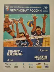 Волейбол. Зенит Казань - Искра Одинцово 19 декабря 2009