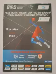 Волейбол. Зенит Казань - Белогорье Белгород 12 октября 2016