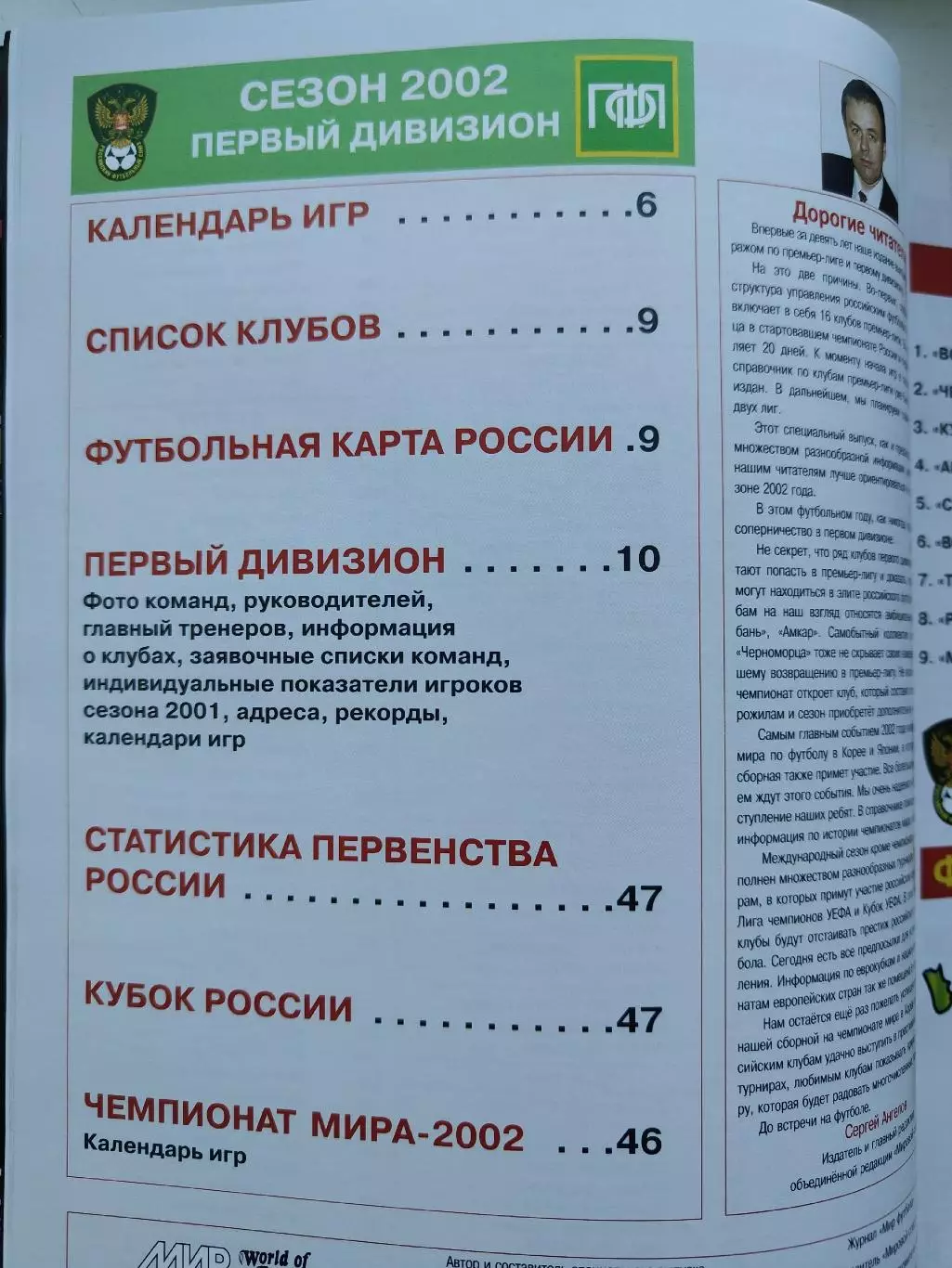 Футбол. Ежегодник Мир футбола 2002 Первый дивизион (Статистика Постеры команд) 1