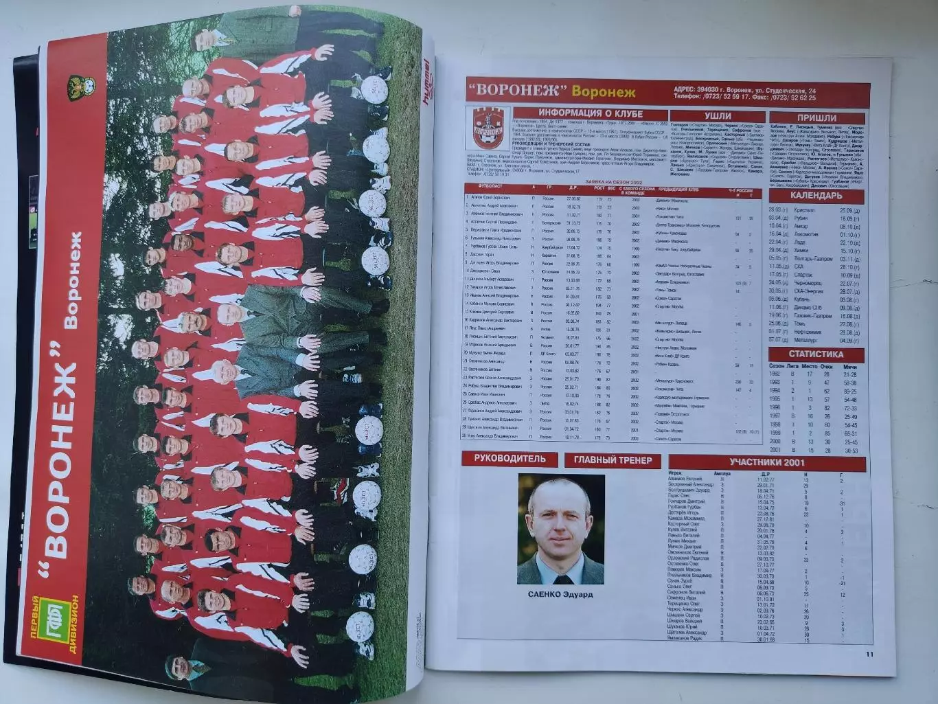 Футбол. Ежегодник Мир футбола 2002 Первый дивизион (Статистика Постеры команд) 2