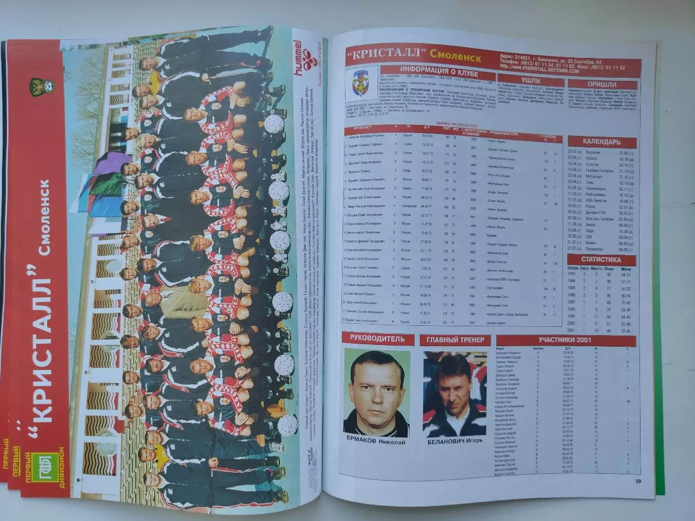 Футбол. Ежегодник Мир футбола 2002 Первый дивизион (Статистика Постеры команд) 5