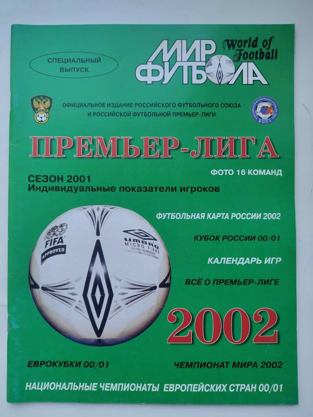Футбол. Ежегодник Мир футбола 2002 Премьер-лига (Статистика Постеры команд)