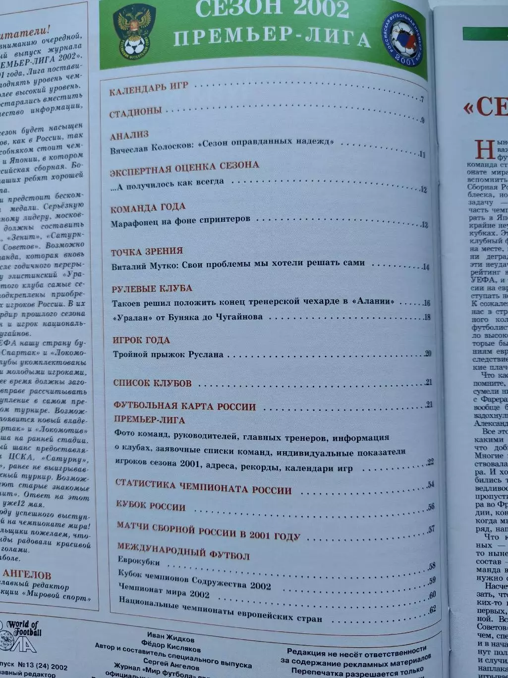 Футбол. Ежегодник Мир футбола 2002 Премьер-лига (Статистика Постеры команд) 1