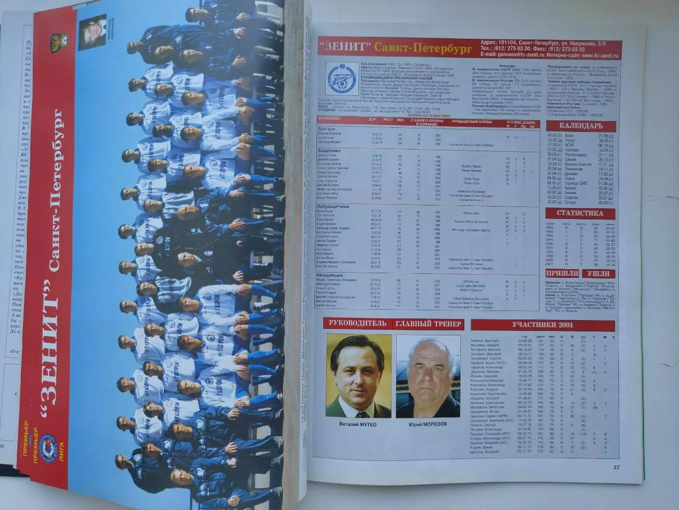 Футбол. Ежегодник Мир футбола 2002 Премьер-лига (Статистика Постеры команд) 3