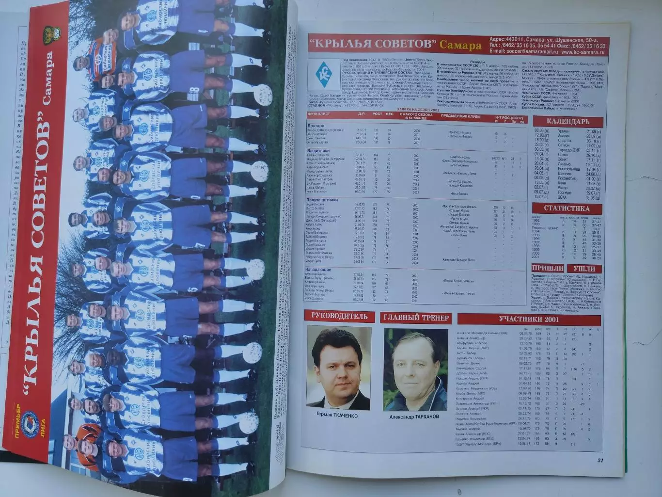 Футбол. Ежегодник Мир футбола 2002 Премьер-лига (Статистика Постеры команд) 4