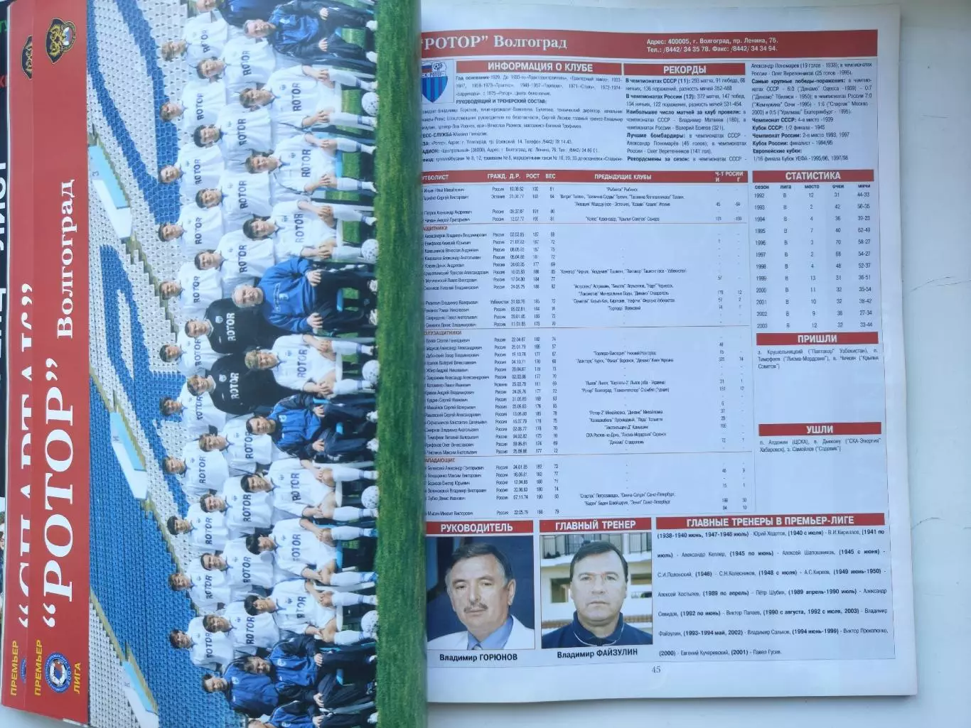 Футбол. Ежегодник Мир футбола 2004 Премьер-лига (Статистика Постеры команд) 4