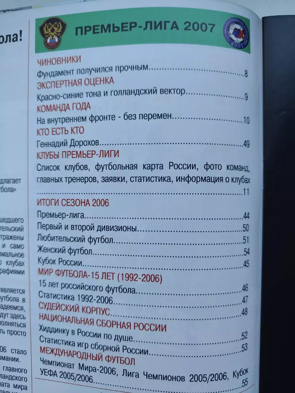 Футбол. Ежегодник Мир футбола 2007 Премьер-лига (Статистика Постеры команд) 1