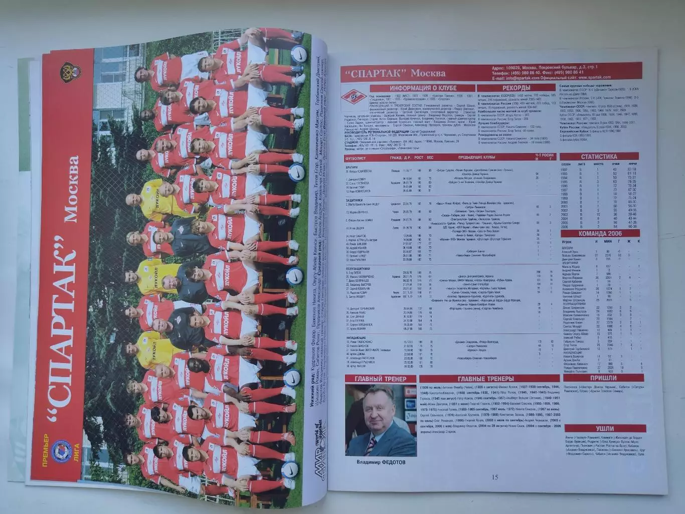 Футбол. Ежегодник Мир футбола 2007 Премьер-лига (Статистика Постеры команд) 2