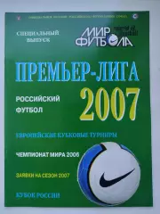 Футбол. Ежегодник Мир футбола 2007 Премьер-лига (Статистика Постеры команд)