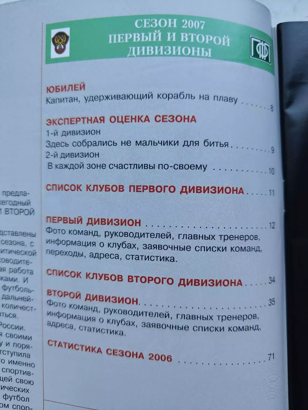 Футбол. Мир футбола 2007 Первый и второй дивизионы (Статистика Постеры команд) 1