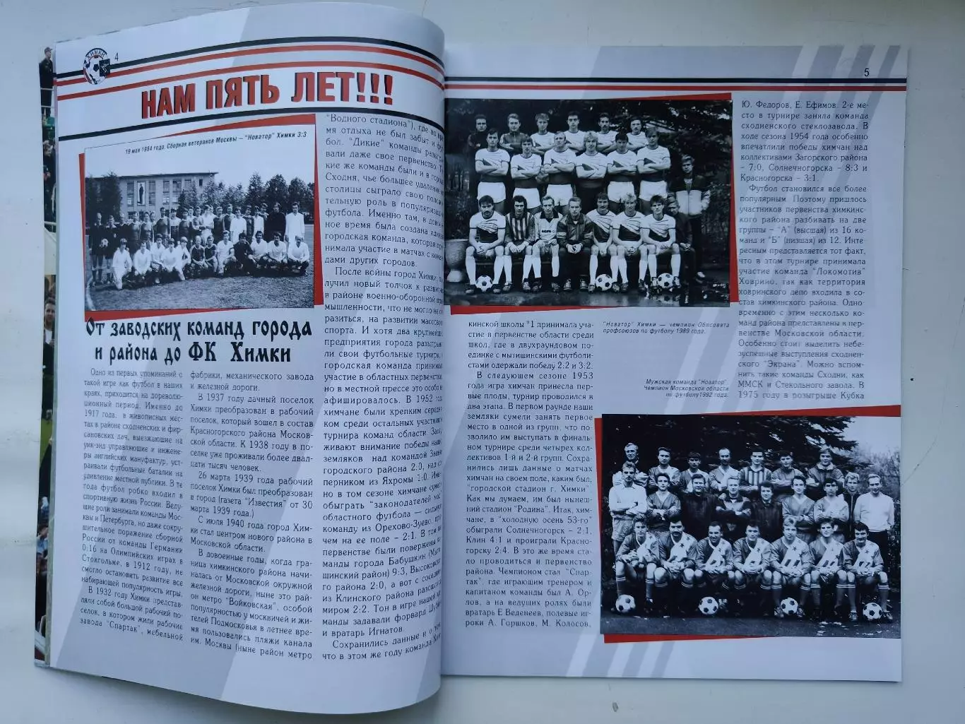 Футбол. Фото-буклет Футбольному клубу Химки - 5 лет 2002 (А4, 44 страницы) 1