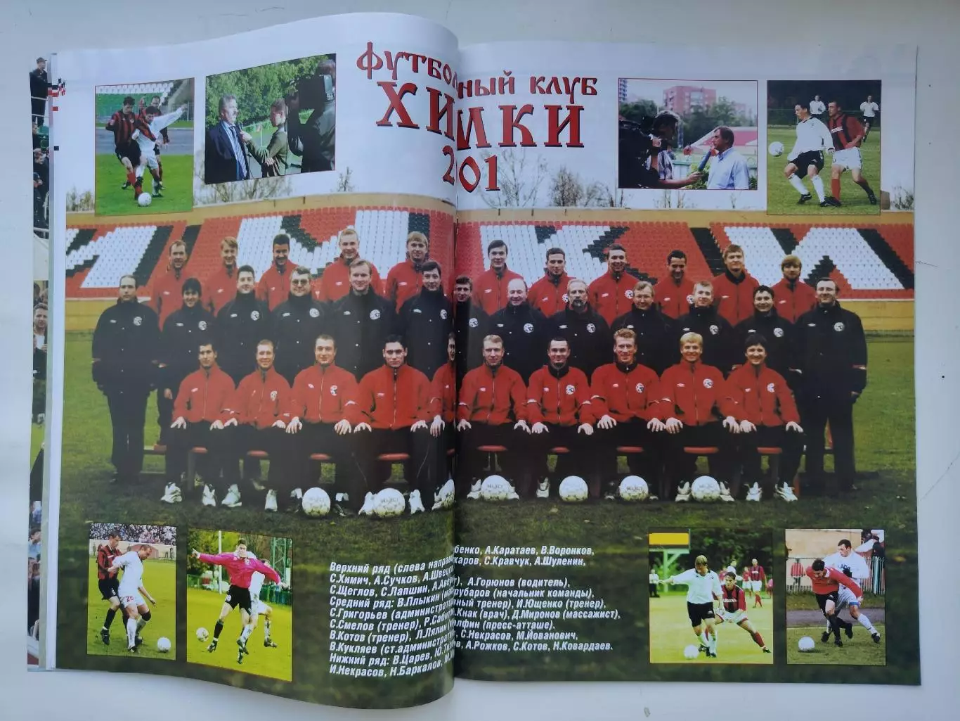 Футбол. Фото-буклет Футбольному клубу Химки - 5 лет 2002 (А4, 44 страницы) 5