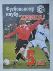 Футбол. Фото-буклет Футбольному клубу Химки - 5 лет 2002 (А4, 44 страницы)