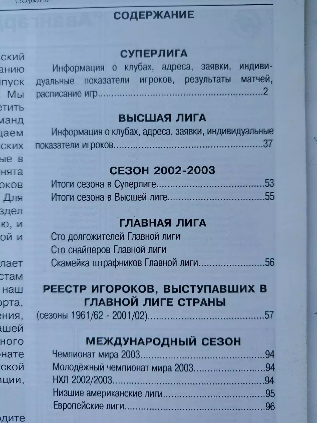 Хоккей. Мир хоккея 2003/04 Суперлига и высшая лига (Статистика Постеры команд) 1