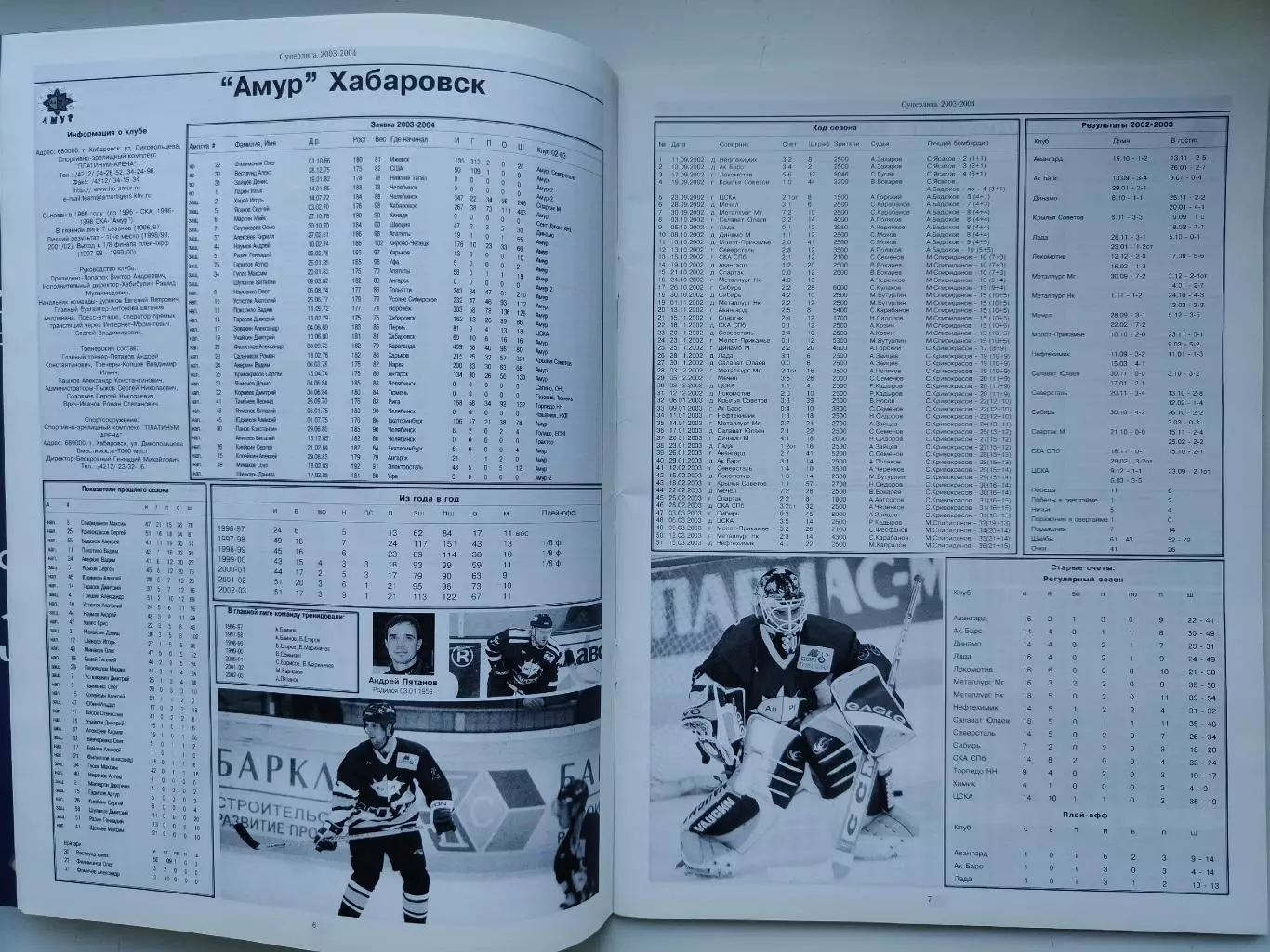 Хоккей. Мир хоккея 2003/04 Суперлига и высшая лига (Статистика Постеры команд) 2