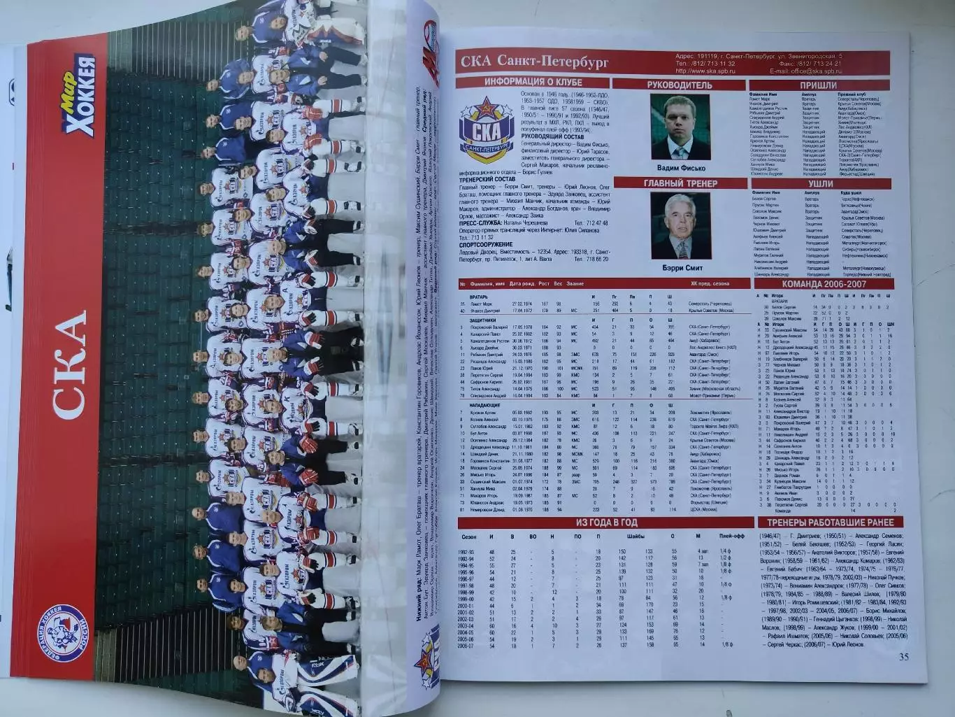 Хоккей. Мир хоккея 2007/08 Суперлига и высшая лига (Статистика Постеры команд) 4
