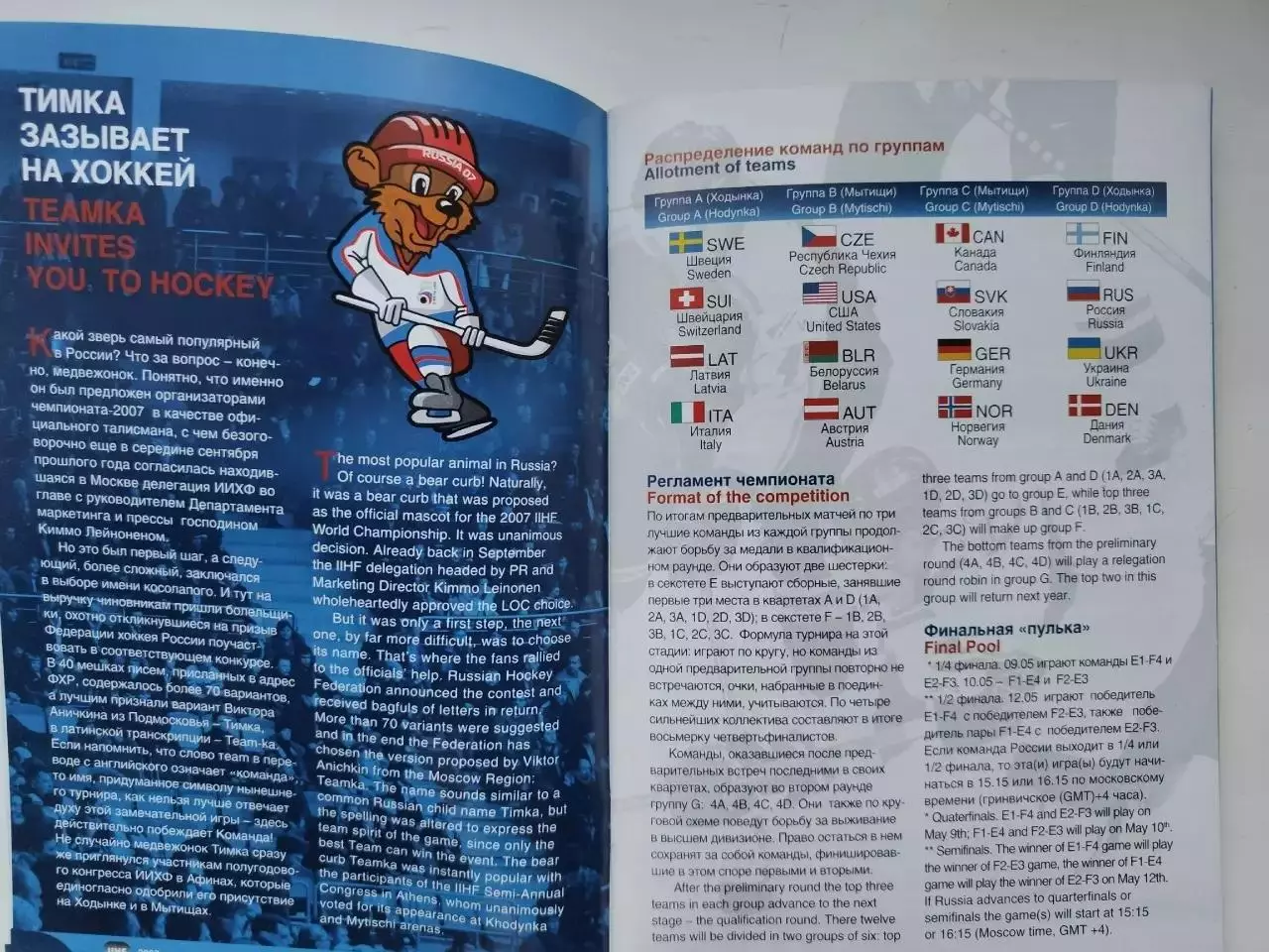 Официальный/Official Guide Москва/Мытищи 2007 Чемпионат мира по хоккею 1