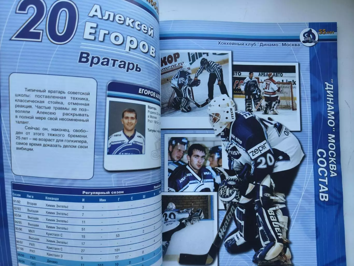 Хоккей. Динамо Москва - 55 лет Сезон 2001/02 Юбилейный презентационный каталог 4