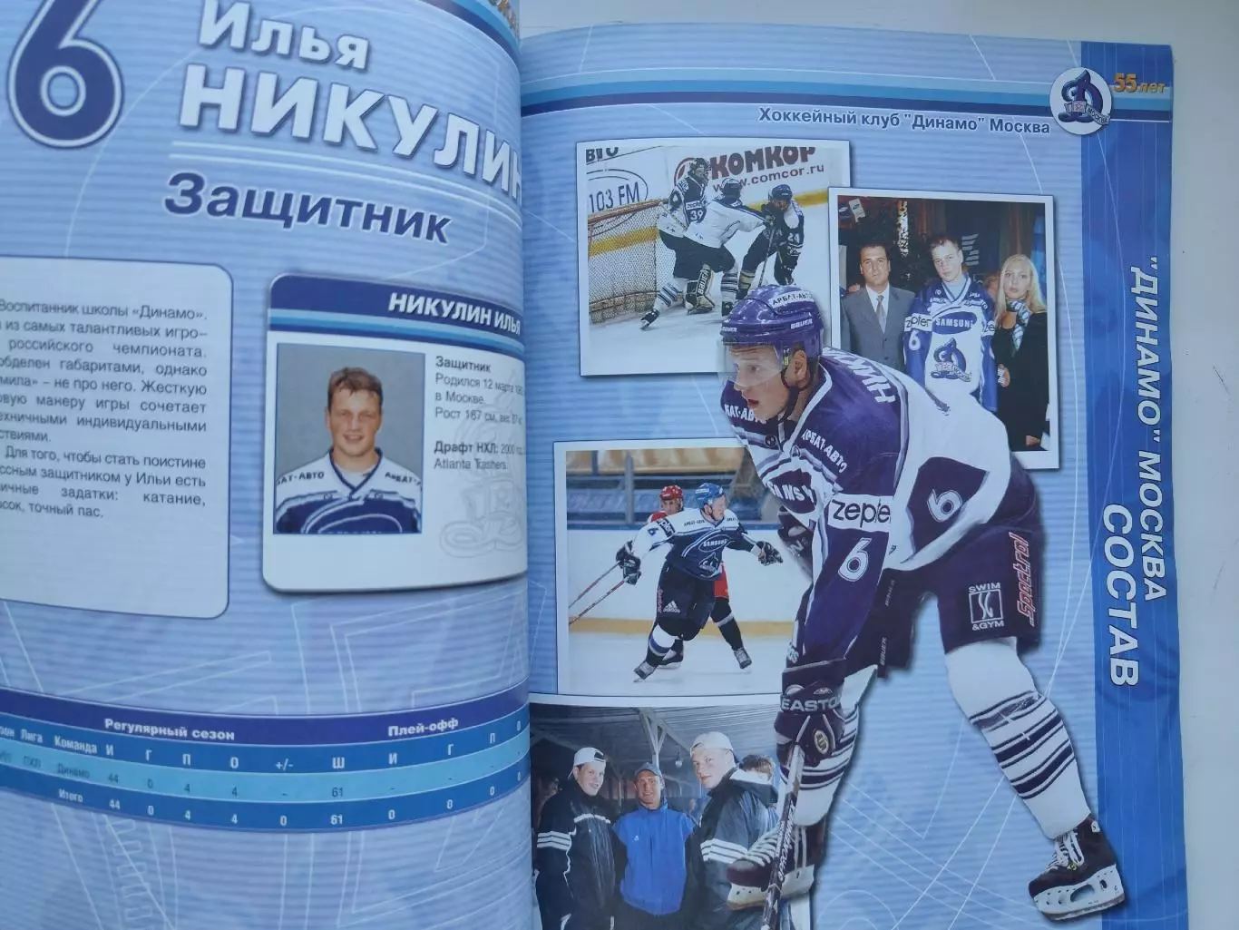 Хоккей. Динамо Москва - 55 лет Сезон 2001/02 Юбилейный презентационный каталог 5