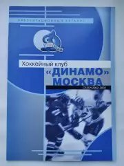 Хоккей. Динамо Москва Сезон 2002/03 Презентационный каталог