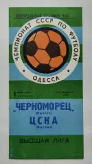 Черноморец Одесса - ЦСКА Москва 1978