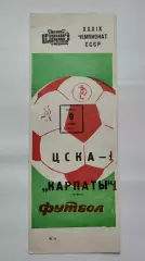 ЦСКА Москва - Карпаты Львов 6 ноября 1976 осень