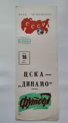 ЦСКА Москва - Динамо Тбилиси 1973