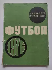 Футбол. Москва Лужники 1976 (80 страниц)