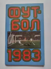 Футбол. Москва Лужники 1983 (80 страниц)