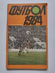 Футбол. Москва Лужники 1984 (96 страниц)