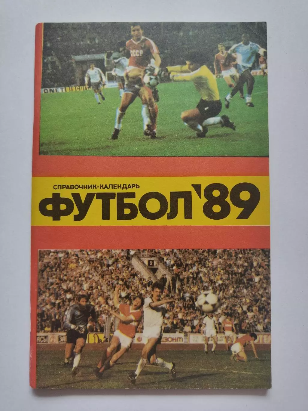 Футбол. Москва Лужники 1989 (80 страниц)
