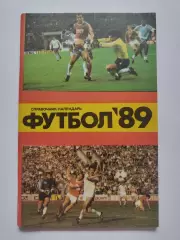 Футбол. Москва Лужники 1989 (80 страниц)