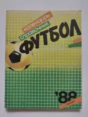 Футбол. Ленинград 1988 (96 страниц)