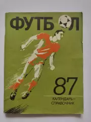 Футбол. Ленинград 1987 (96 страниц)