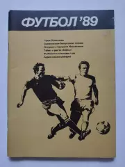 Футбол. Минск 1989 (96 страниц)
