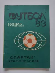 Футбол. Орджоникидзе 1983 (120 страниц)