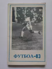 Футбол. Тбилиси 1983 (128 страниц)
