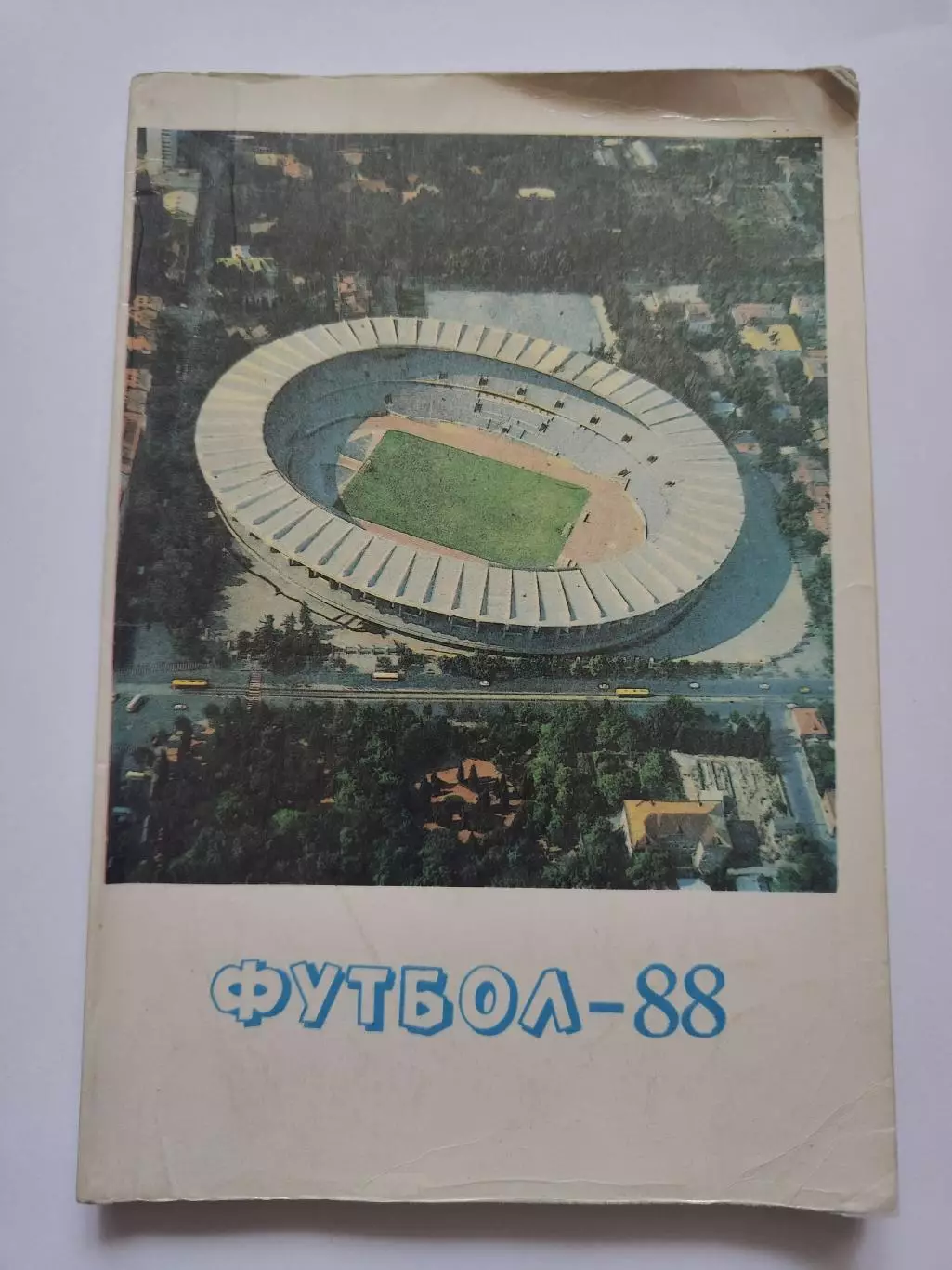 Футбол. Тбилиси 1988 (128 страниц)
