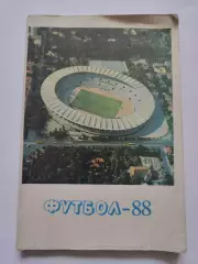 Футбол. Тбилиси 1988 (128 страниц)